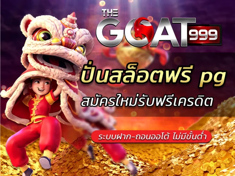 ปั่นสล็อตฟรี pg
